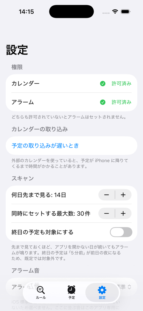 設定 — 権限・取り込み・上限を管理