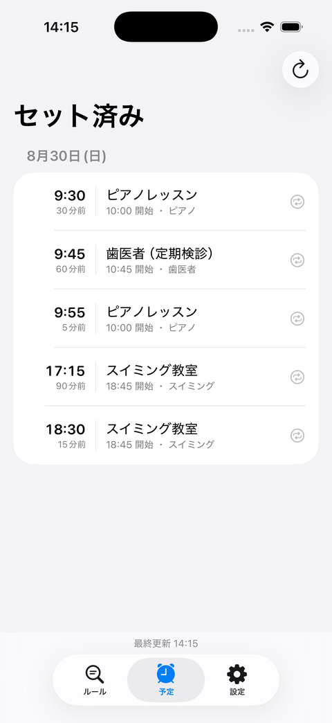 セット済み画面