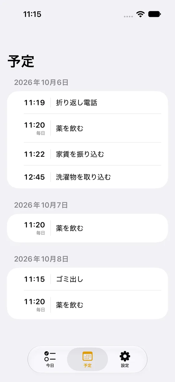 予定タブ