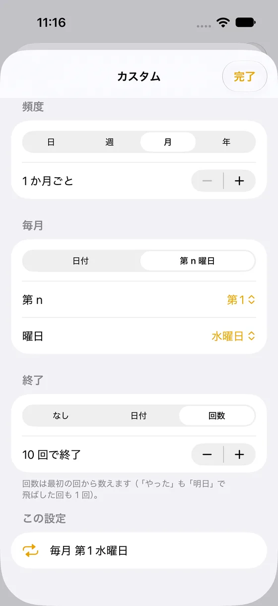 繰り返しのカスタム