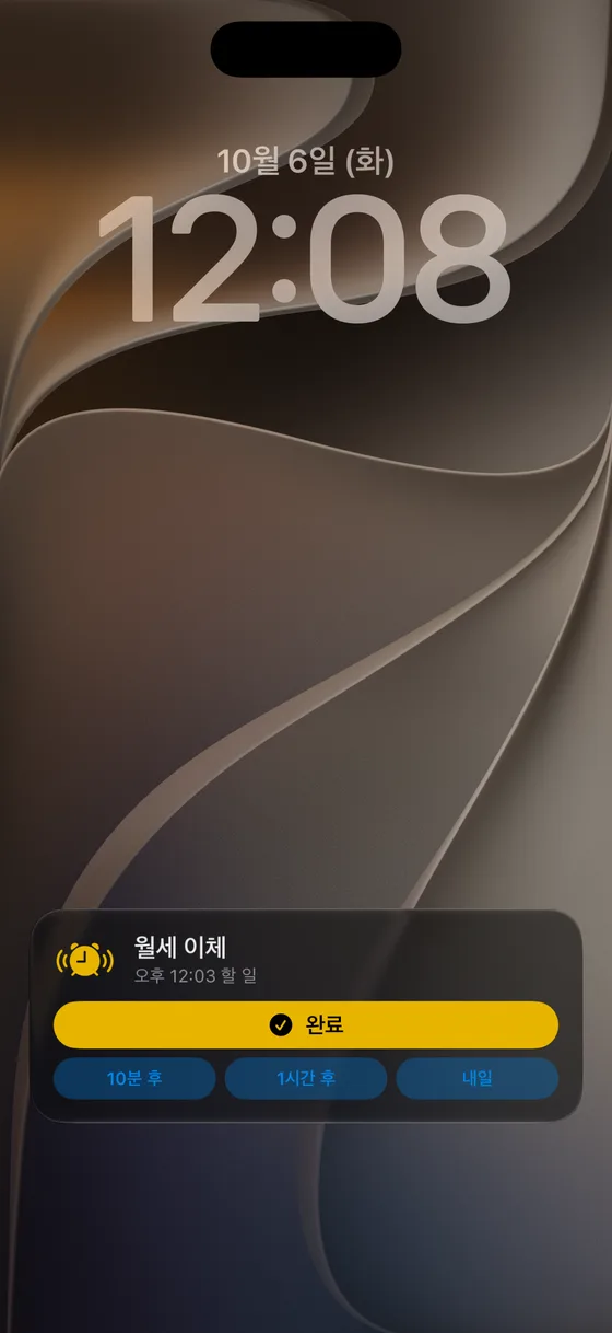 잠금 화면의 라이브 액티비티. 울리는 할 일을 완료하거나 다시 알림