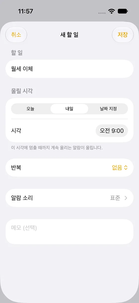 MustDo의 추가 시트. 할 일이 입력되어 있고 내일 9:00이 선택되어 있음