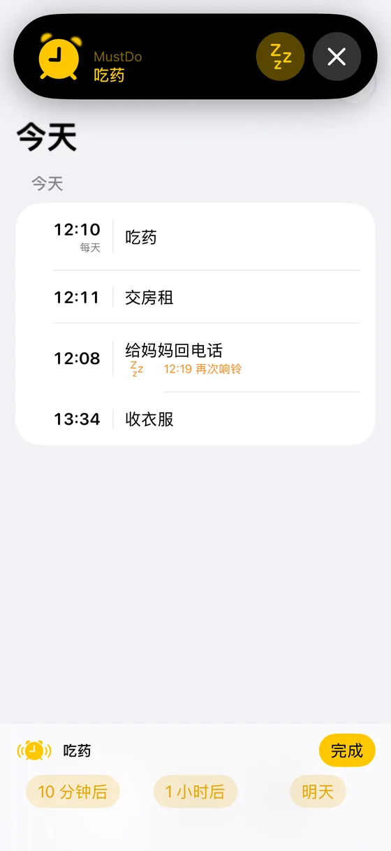 MustDo 闹钟响起的界面，有“完成”和“10 分钟后”“1 小时后”“明天”按钮