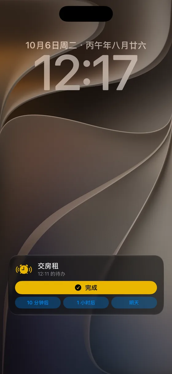 锁定屏幕的实时活动:把正在响的待办标记为完成,或稍后提醒