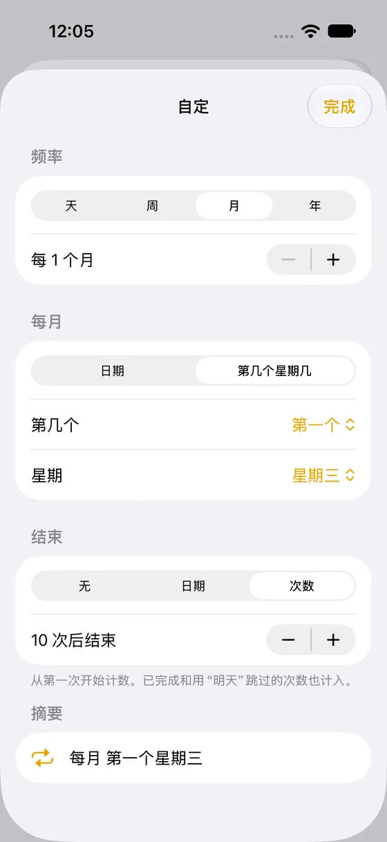 MustDo 的自定重复界面：每月第 1 个周二，10 次后结束